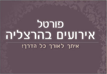 גני אירועים בשרון עד 200 איש