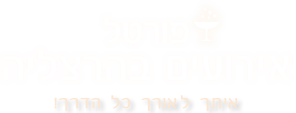 לאתר הבית